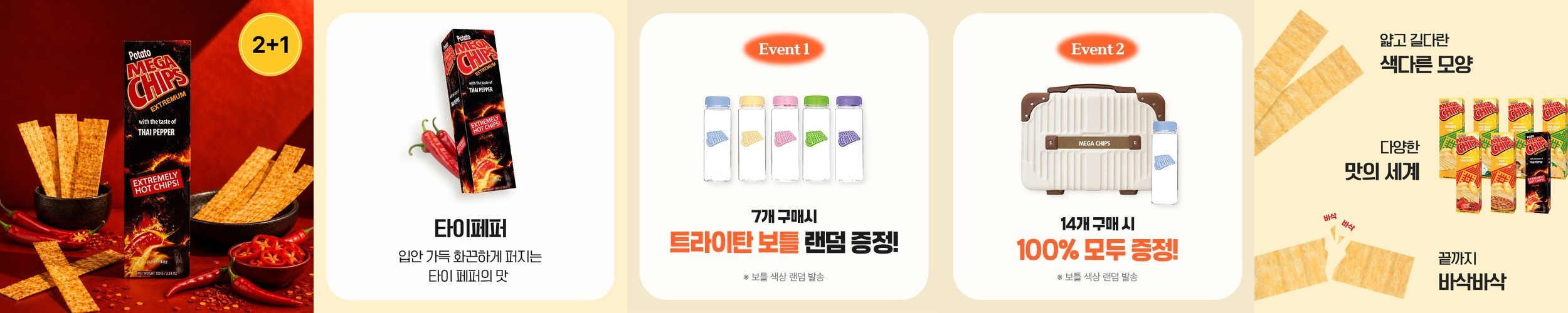 다신샵 통밀 단백칩 갈릭버터 외 4종 10+10봉 / 단백질과자 프로틴 간식