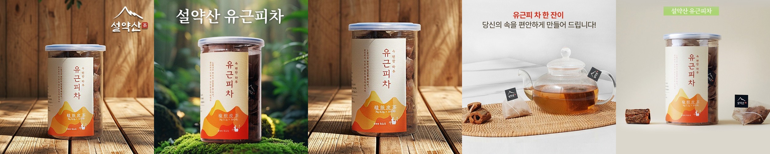 국산 유근피차 티백 속편한 건강차 느릅나무 뿌리껍질 1.2g 30개입
