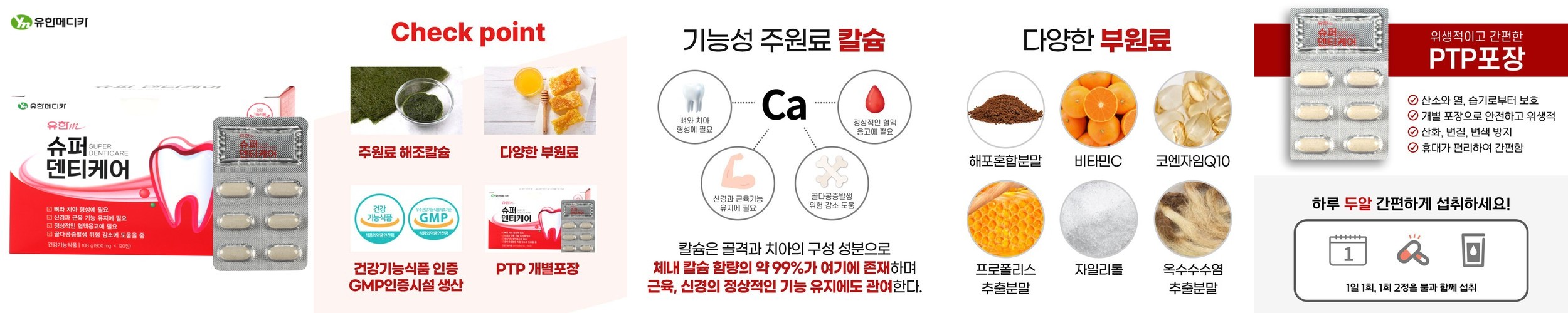 덴티에센셜 3개월분 선물포장 패키지 뼈 치아 건강 칼슘 영양제 잇몸 치 약 좋은 세트