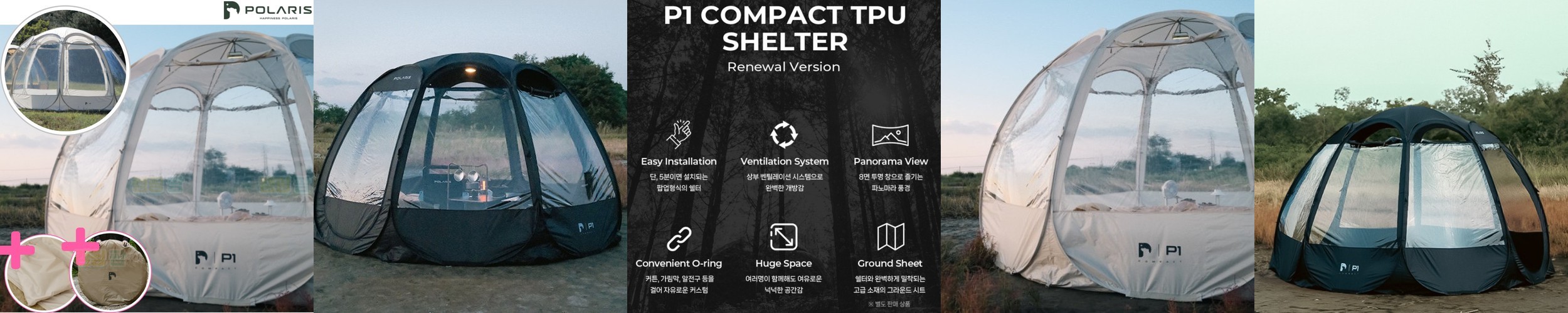 폴라리스 풀플라이 p1 메쉬 컴팩트 tpu 원터치 쉘터 전용