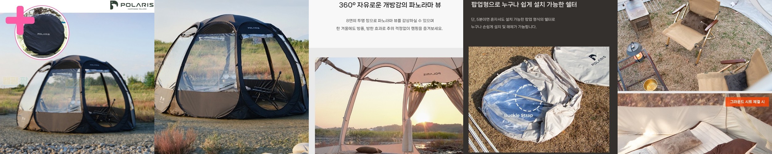 폴라리스 풀플라이 p1 메쉬 컴팩트 tpu 원터치 쉘터 전용