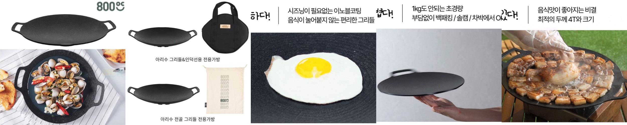 아리수 그리들 800도씨 L 코팅 팬 캠핑 후라이팬 주물