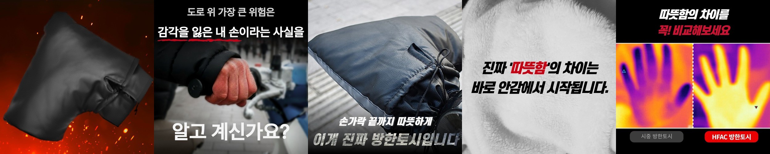 [전기종] HFAC 오토바이 토시 바이크 핸들워머 방한용품