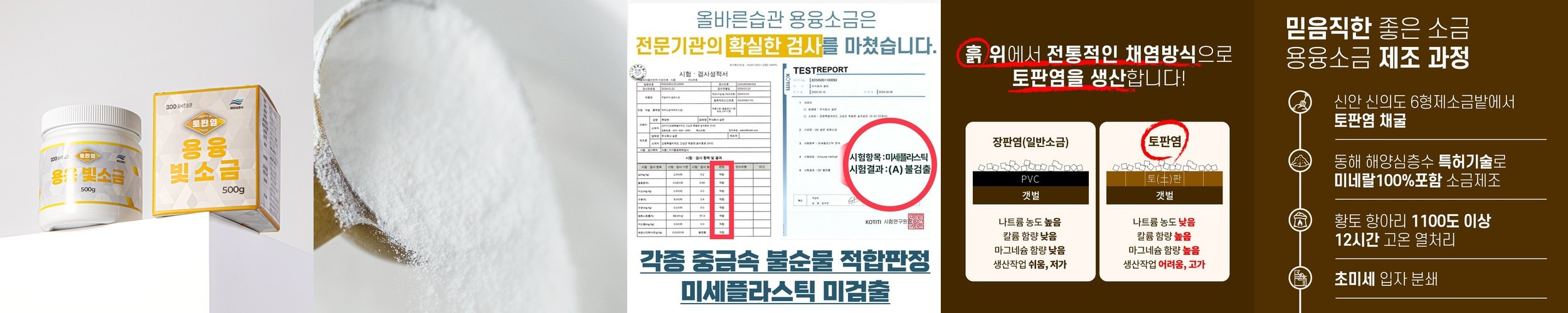 참건강마을 신안 구운 함초 소금 미네랄 굵은 천일염 국산 국내산 1kg