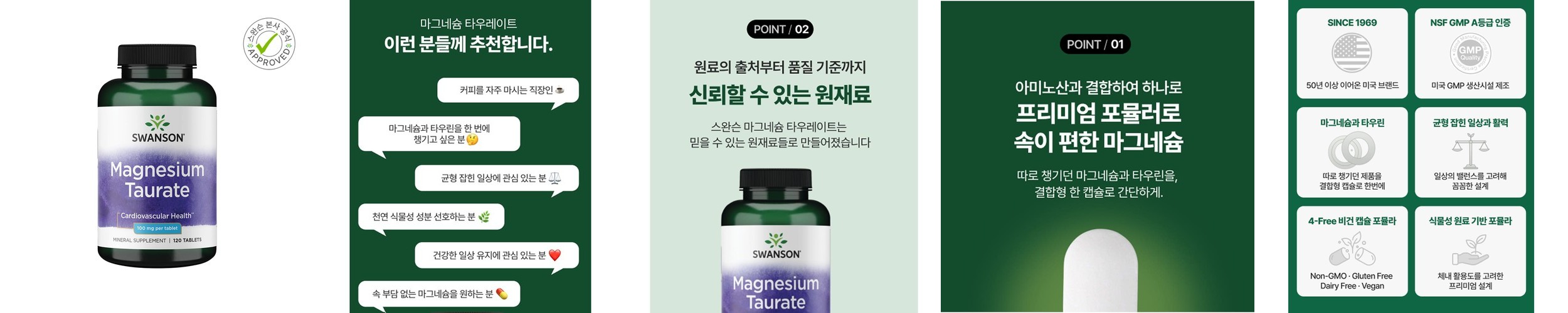 [해외]스완슨 마그네슘 타우레이트 타우린염 100mg 120정, 1개