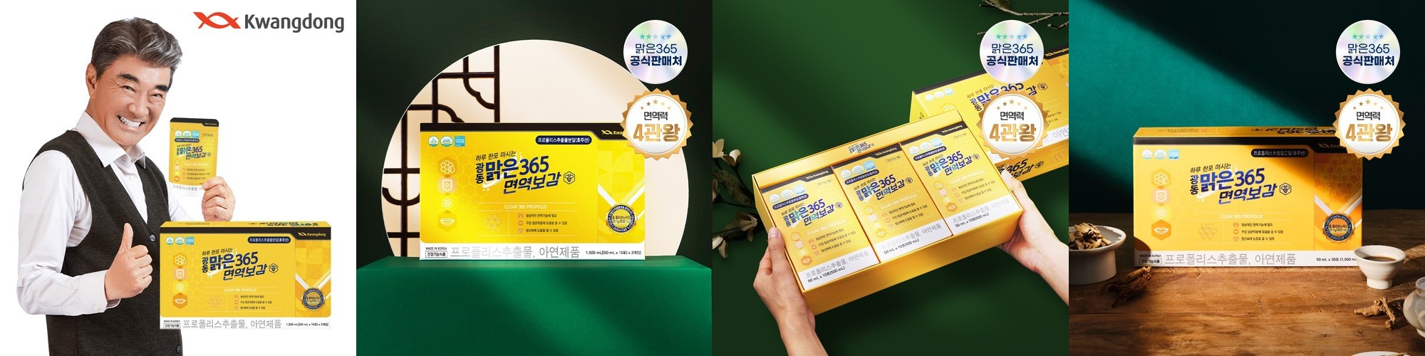 광동 면역보감 맑은365 액상 호주산 프로폴리스 아연 면역력 건강기능식품 30포