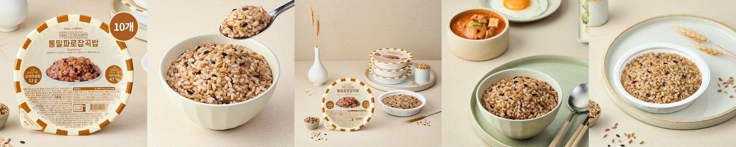 슬로우래빗 백미없는 통밀파로 잡곡밥 150g, 10개