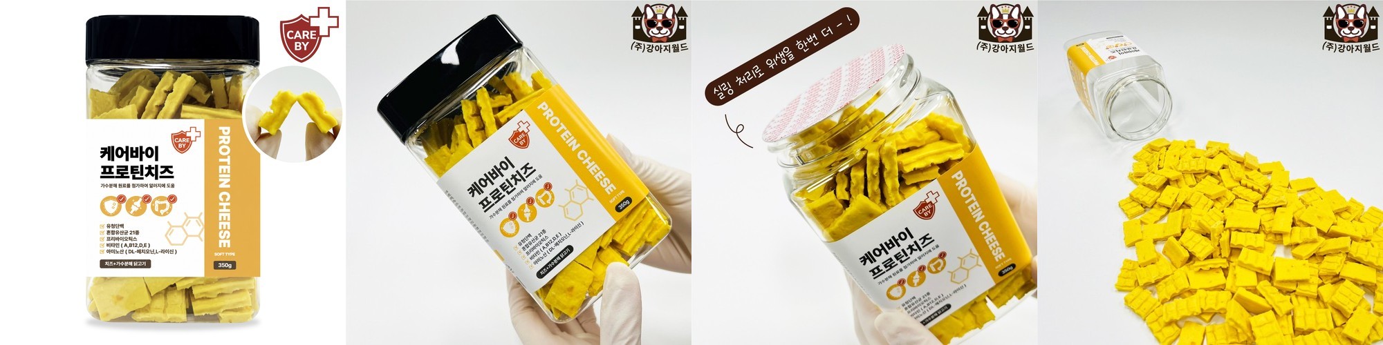 케어바이 강아지 가수분해 간식 노즈워크 훈련 교육 프로틴치즈 트릿 350g, 1개
