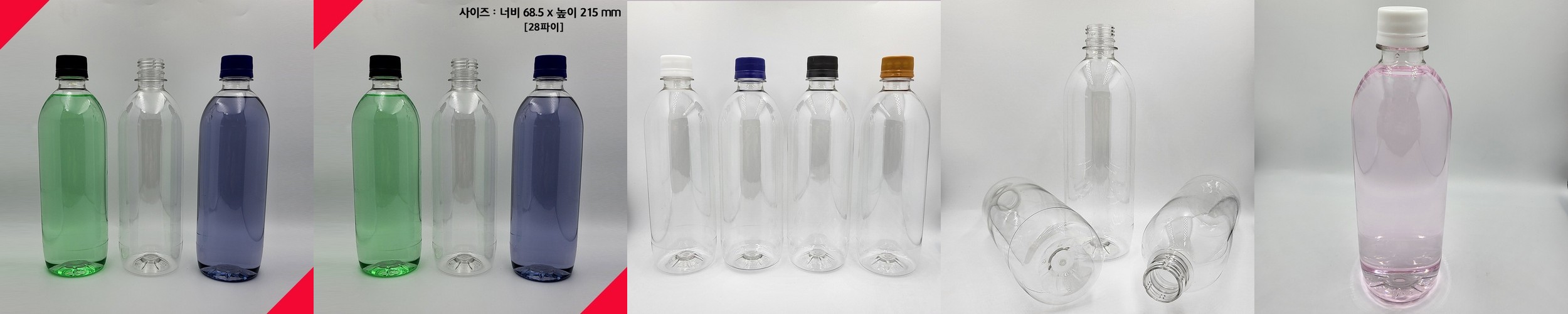 [보틀스] 와인페트병 플라스틱병 맥주 막걸리 공병 A형 350ml 용량선택