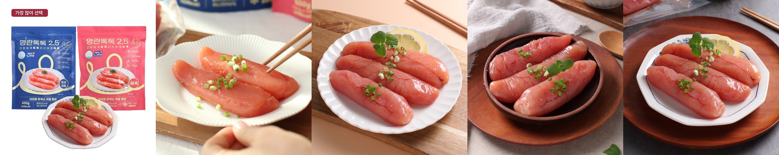 아라향 2.5% 초저염 저염 무색소 백명란 개별진공 소분 명란톡톡 파랑 450g 1팩 + 분홍 500g 1팩