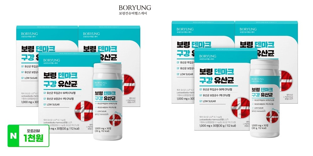 보령 덴마크 구강 유산균 자일리톨 함유 30정, 3개