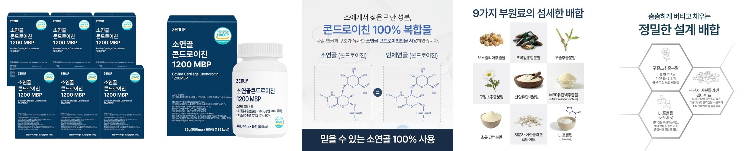 [신신제약] 관절연골엔 뮤코다당단백 콘드로이친 1200 60정, 2개