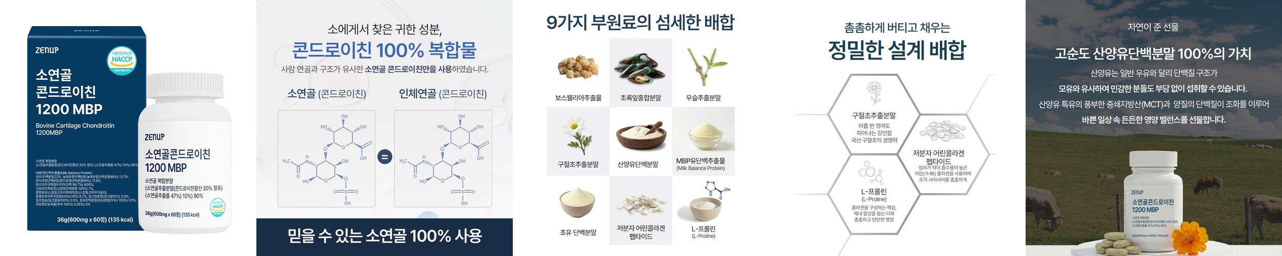 관절연골엔 철갑상어 소연골 1200 콴첼 뮤코다당단백 콘드로이친 플러스 60정, 4개