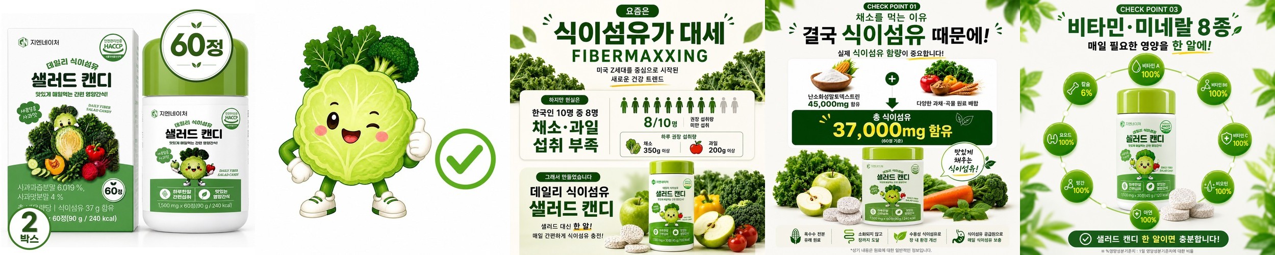 그레이스랩 샐러드캔디 야채 식이섬유 샐리그린캔디 2000mg 30정, 1개