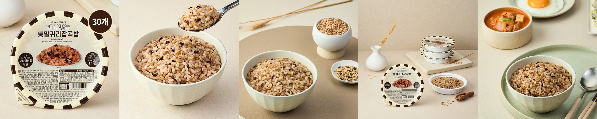 슬로우래빗 백미없는 통밀귀리 잡곡밥 150g, 30개
