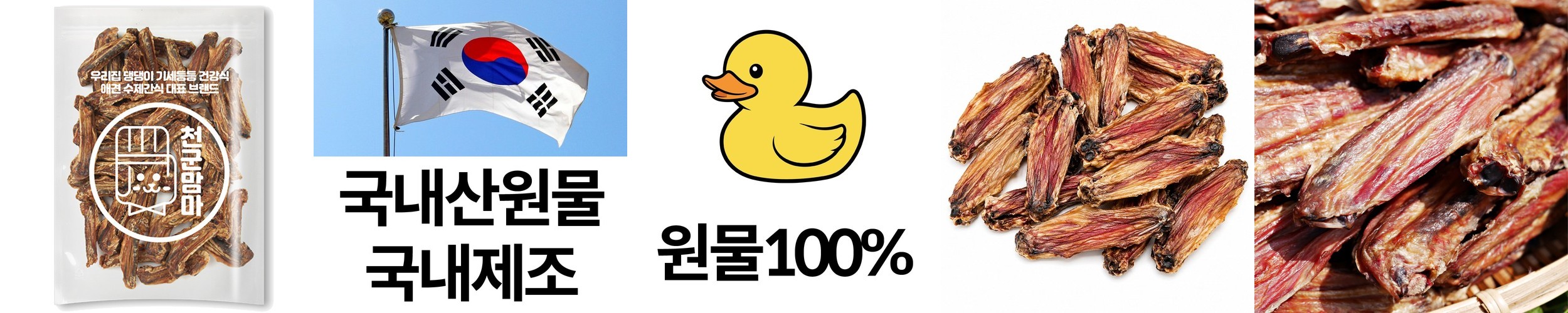 강아지수제간식 대용량 국내제조 오리날개, 500g, 1개