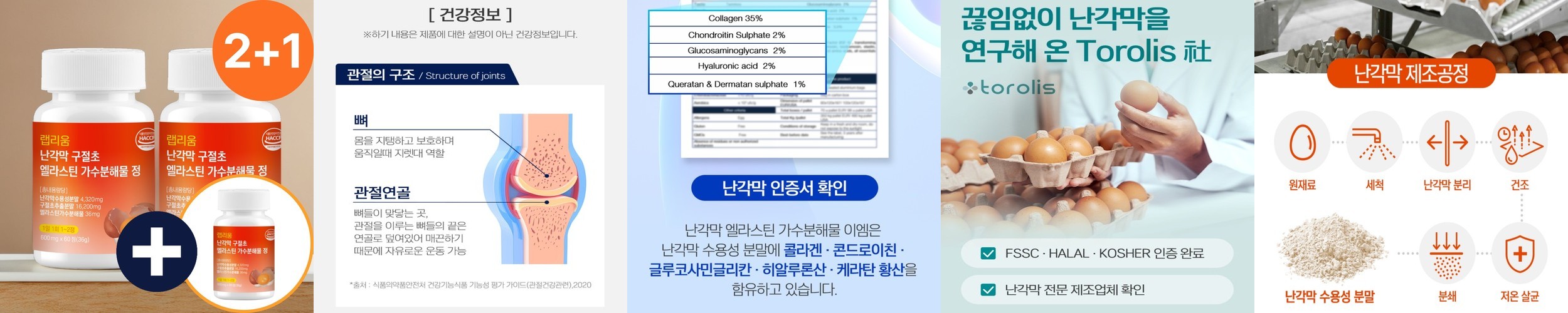 [신신제약] 관절연골엔 뮤코다당단백 콘드로이친 1200 60정, 2개