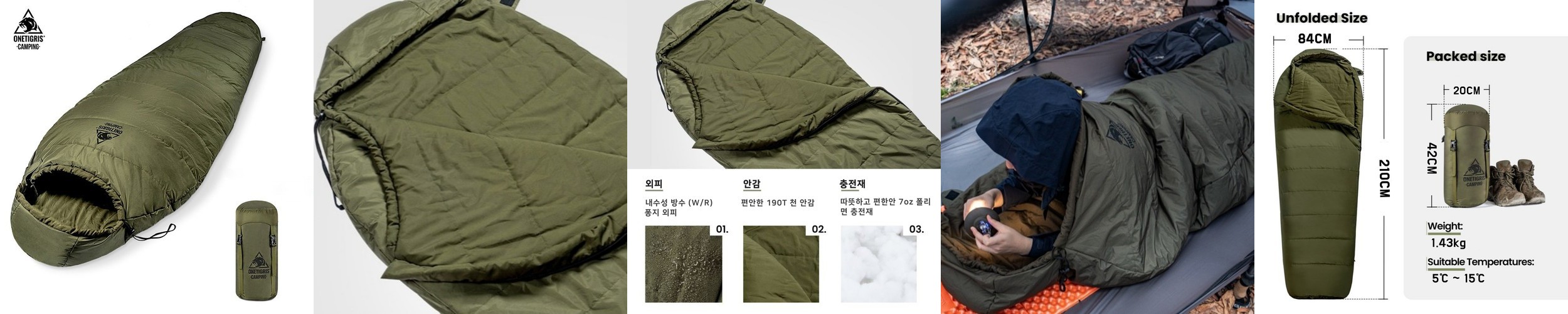 원티그리스 캠핑침낭 부시크래프트 블랭킷 차박 사계절 캠핑침구