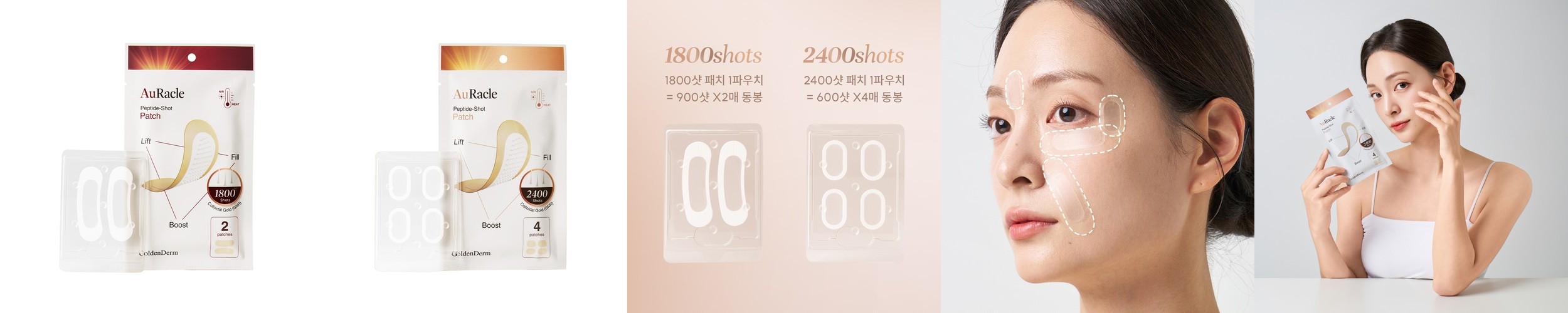 골든덤 아우라클 니들패치 팔자주름 눈밑 아이패치 1800샷