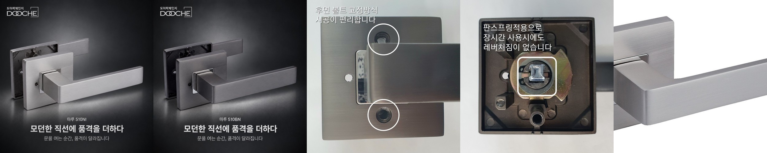 100% 하이엔드 국산 510 마루 변색없는 니켈도금 방문손잡이 후면 볼트고정 시공편리