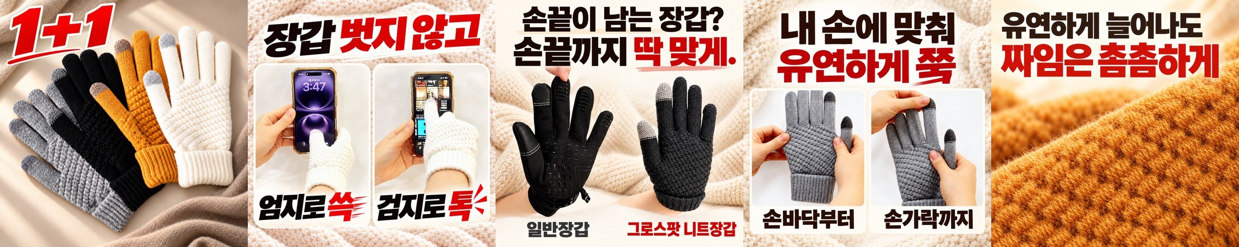 스마트폰터치 겨울 여성장갑 방한 기모 니트장갑 1+1