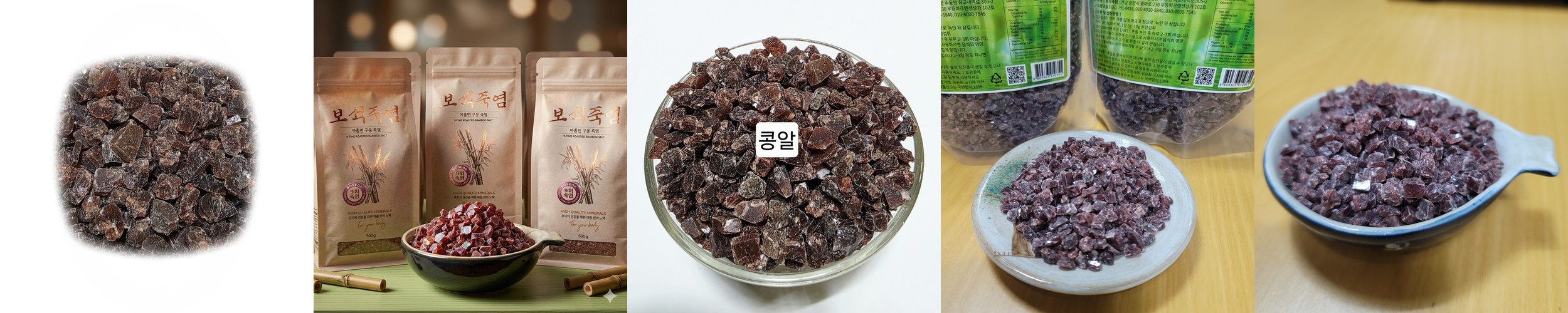 보석죽염 9회 자색 특대알갱이 콩알크기1kg