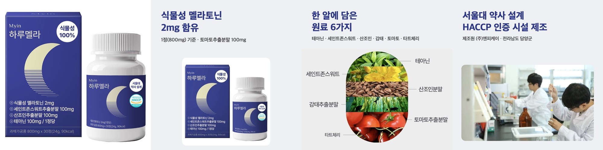 자연푸릇 식물성 멜라토닌 2mg x 30정, HACCP 1박스