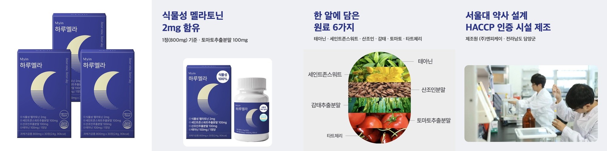 자연푸릇 식물성 멜라토닌 2mg x 30정, HACCP 1박스