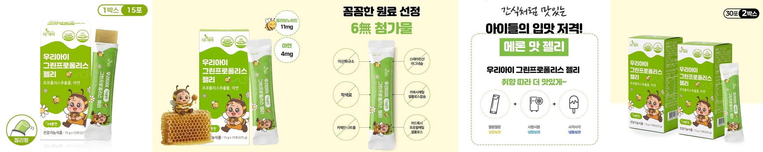 더데이 우리아이 그린 프로폴리스 젤리 어린이 키즈 유아 아연 영양제 15포, 1개