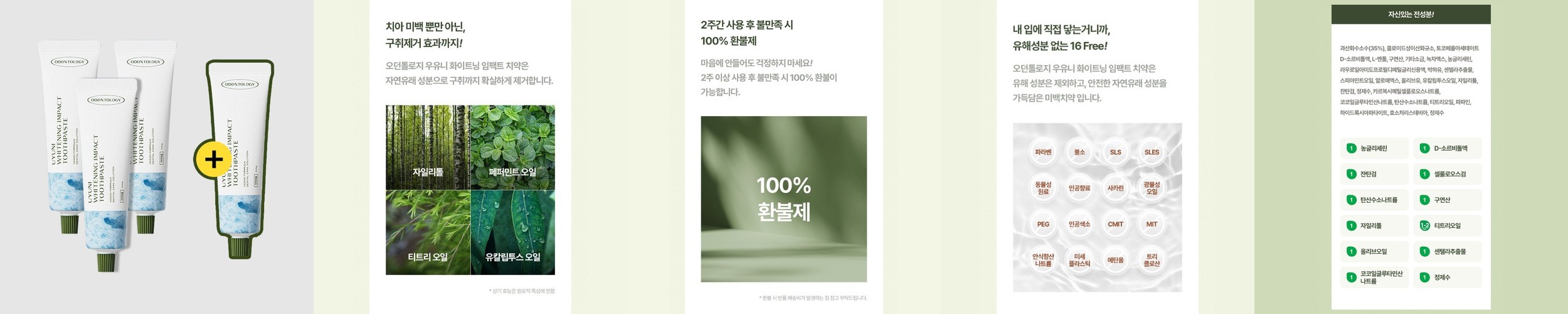오던톨로지 미백치약 화이트닝 치아 누렁니 우유니 소금치약 비건 100g, 4개