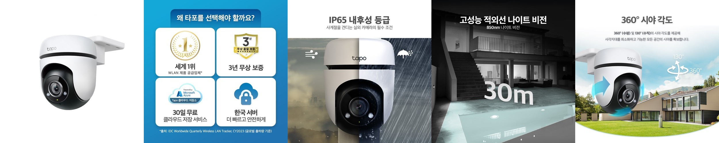 티피링크 300만화소 고정형 실외 방수 매장용 카메라 가정용CCTV TC65