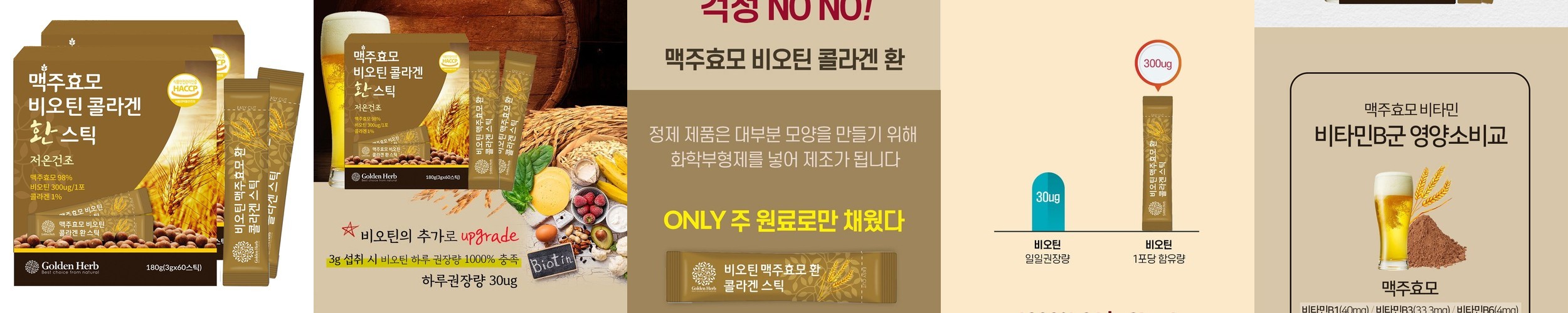 뉴트원 맥주효모 프리미엄 식물성단백질 아미노산 비오틴 베타글루칸 환 30포, 1개
