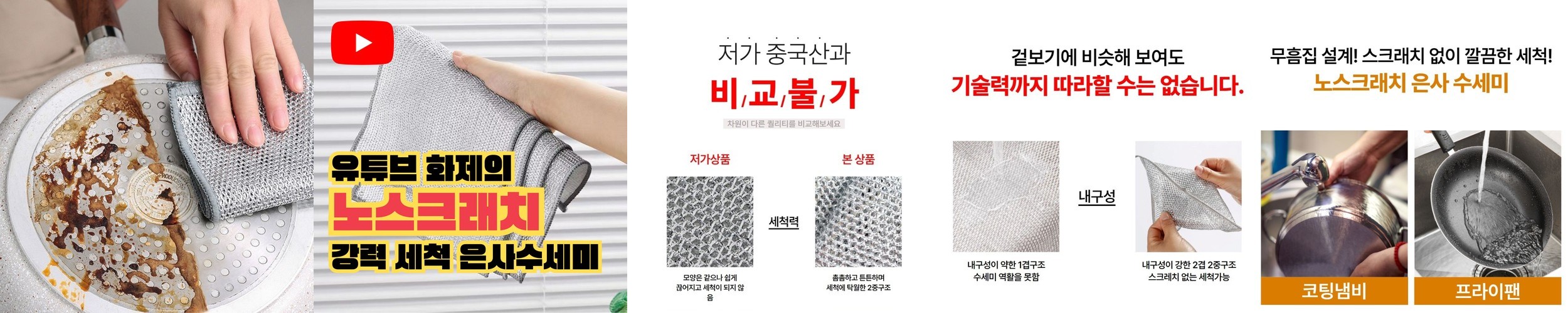 쇠수세미 노스크래치 스텐 철 은사수세미 양면