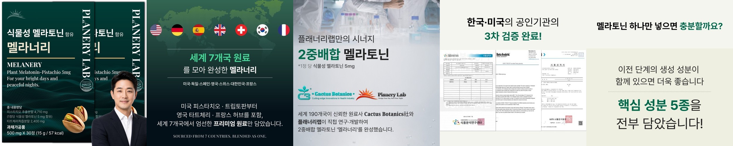 자연푸릇 식물성 멜라토닌 2mg x 30정, HACCP 1박스