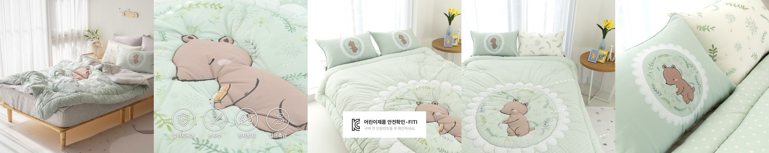 마이하우스 키즈 알러지케어 차렵이불 패드세트 앤베어 곰돌이 봄가을 겨울 SS