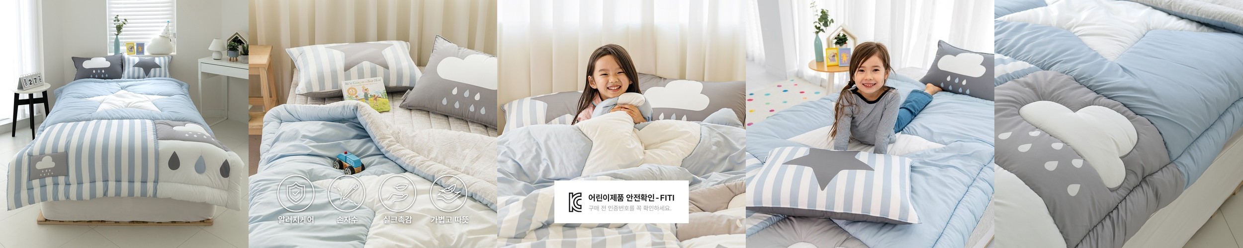 마이하우스 키즈 알러지케어 차렵이불 패드세트 스타패치블루 별우주 봄가을 겨울 SS