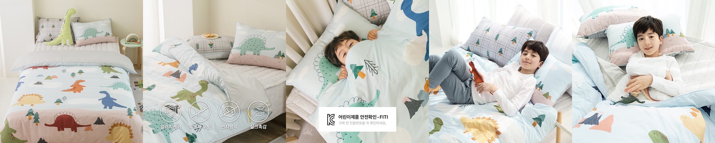마이하우스 키즈 알러지케어 이불커버 패드세트 디노랜드 공룡 봄가을 겨울 SS