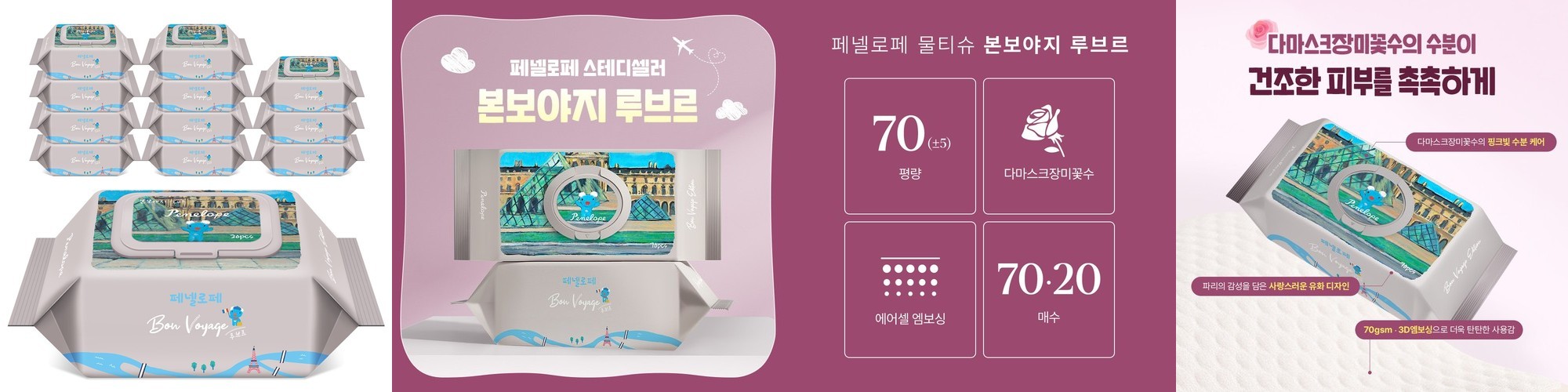 페넬로페 아기물티슈 본보야지 루브르 휴대 20매 12팩