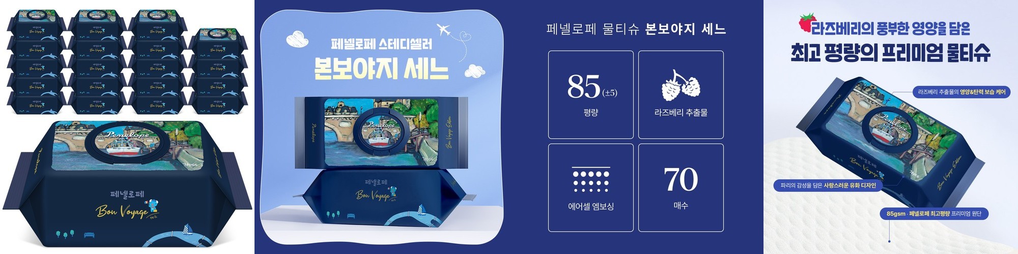 페넬로페 아기물티슈 본보야지 세느 캡형 70매, 20개