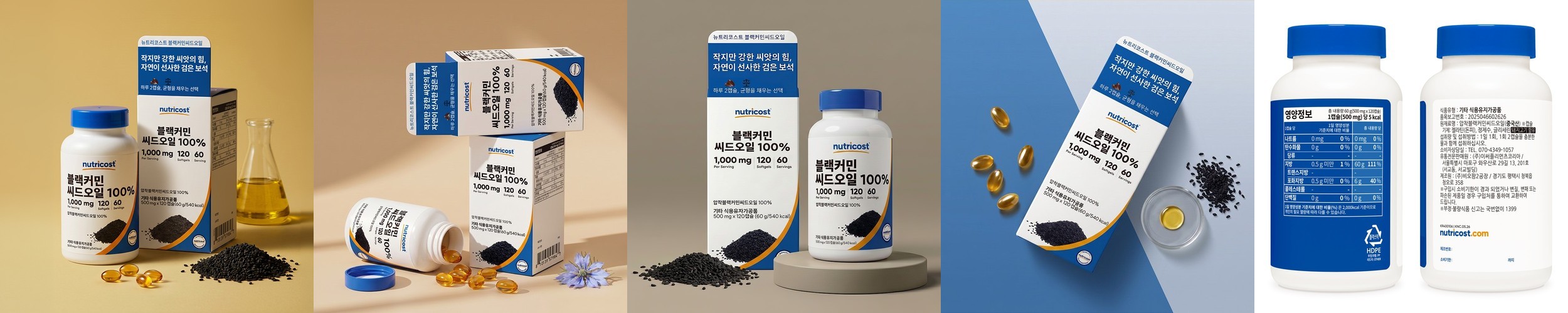 뉴트리코스트 블랙커민씨드오일 1000MG 소프트젤 120캡슐, 1개