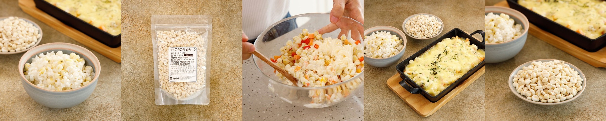 싸리재 쫀득쫀득 [ 밥옥수수 350g ] 국산 찰 옥수수 알갱이 옥수수범벅