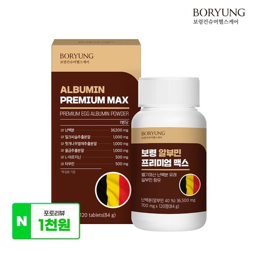 보령 알부민 프리미엄 맥스 난백분 120정, 1개