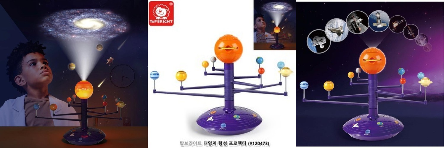 태양계모형 태양계장난감 행성 프로젝터 한국어