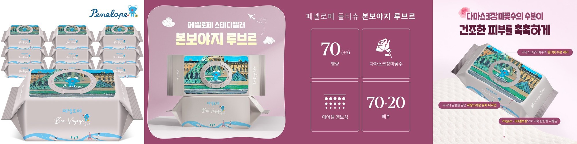 페넬로페 아기물티슈 프르미에 로제 휴대캡형 20매X12팩