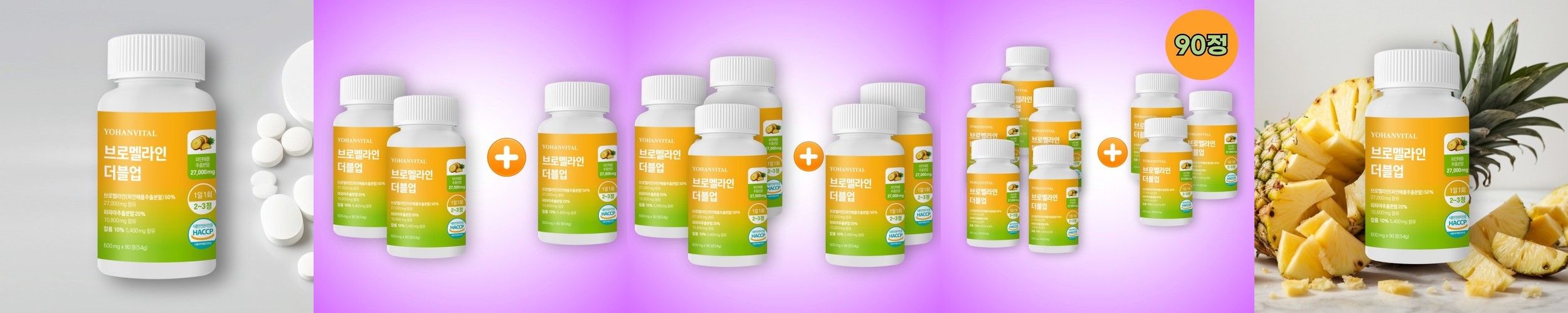 요한바이탈 브로멜라인 더블업 파인애플 효소 파파인 칼륨 맥스 아이 90정, 1개