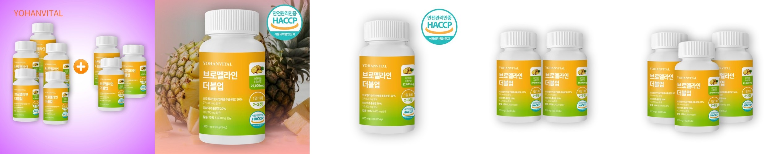 요한바이탈 브로멜라인 더블업 파인애플 효소 파파인 칼륨 맥스 아이 90정, 8개