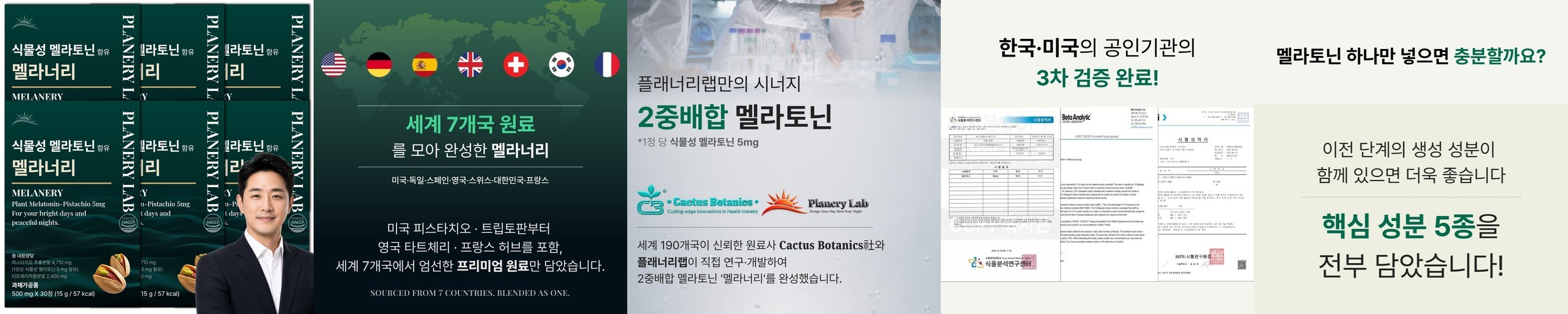 자연푸릇 식물성 멜라토닌 2mg x 30정, HACCP 1박스
