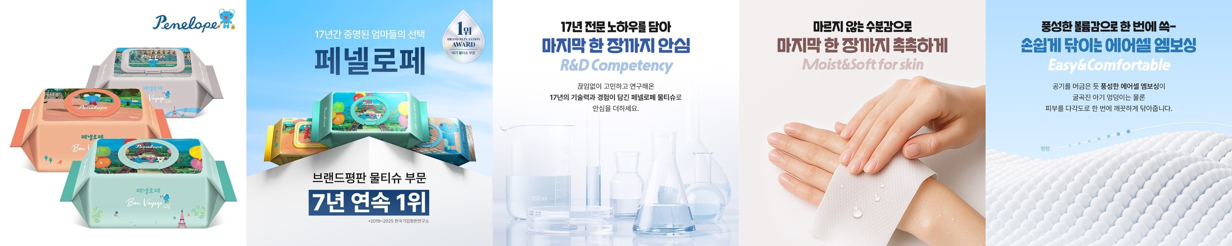 페넬로페 Best 물티슈 10팩/휴대캡형 모음전