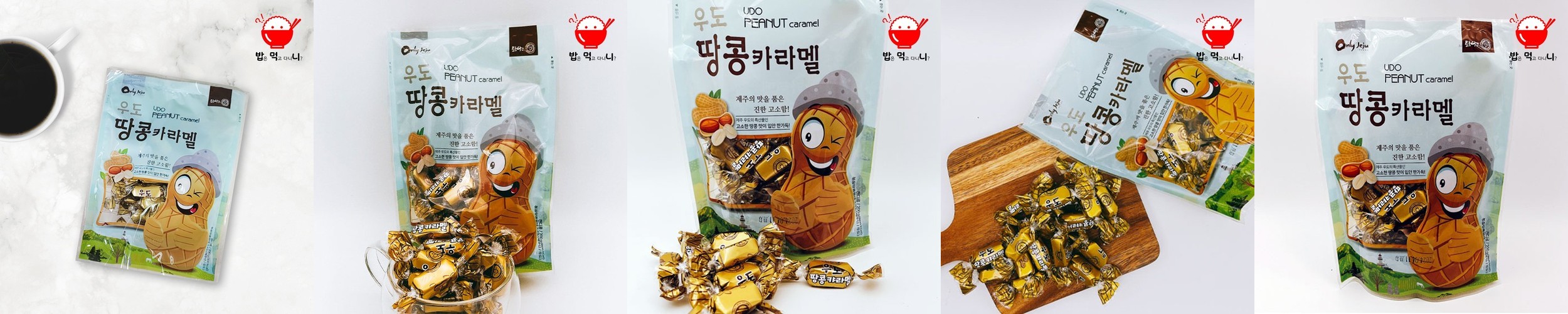 제주 우도땅콩카라멜 200g 고소함이 진한 달달한 카라멜 사탕 제주여행선물 기념품
