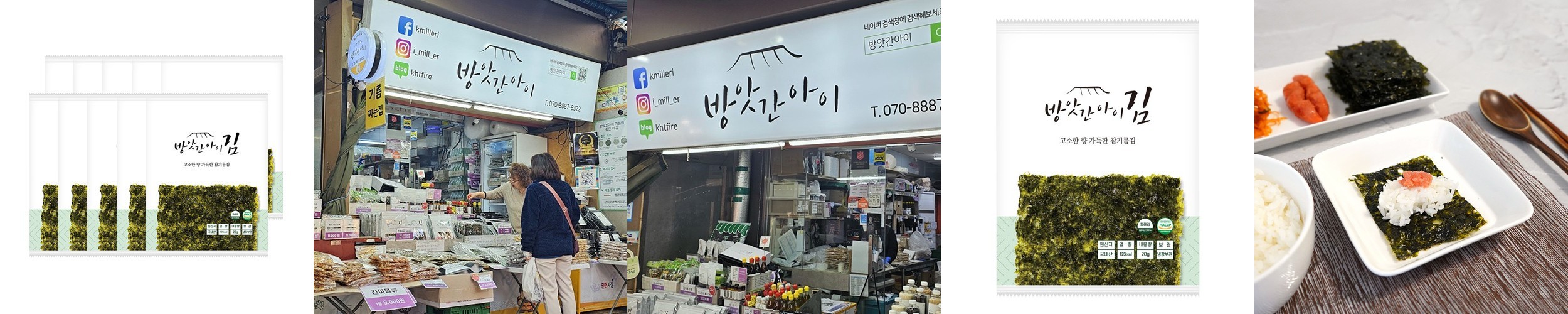 참기름 들기름만 발라 정성껏 구운 방앗간아이 즉석구이 곱창김 100매 소금 양 조절 가능
